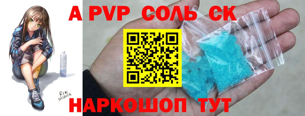 А ПВП Соль  Вход с VPN  Татарск  APVP VHQ 