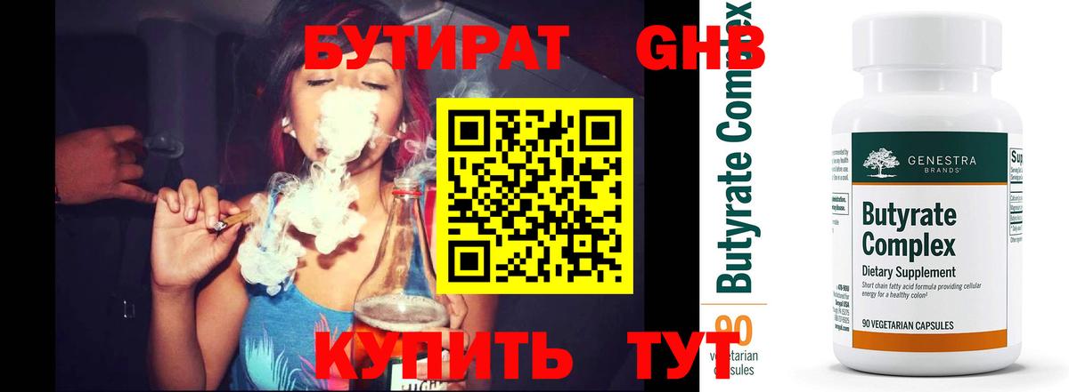 Бутират BDO 33% Татарск