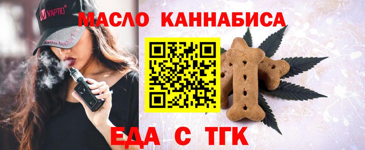 Татарск  Еда ТГК конопля  Вход с VPN 