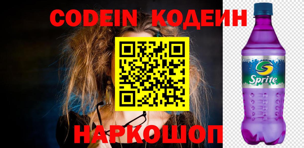 Codein Purple Drank  Вход с VPN  Татарск  Codein напиток Lean (лин) 