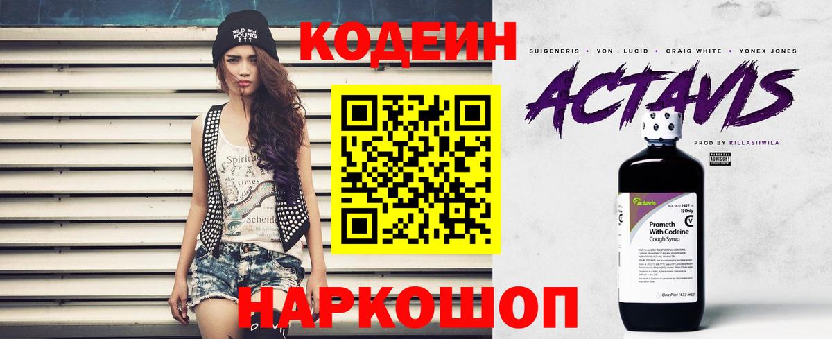 Codein Purple Drank Татарск