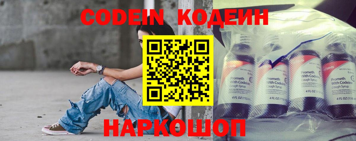 Codein Purple Drank Татарск