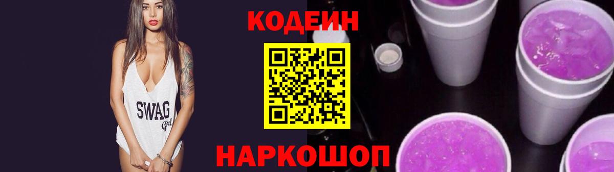 Татарск  Codein Purple Drank  Вход с VPN  Кодеин Purple Drank 