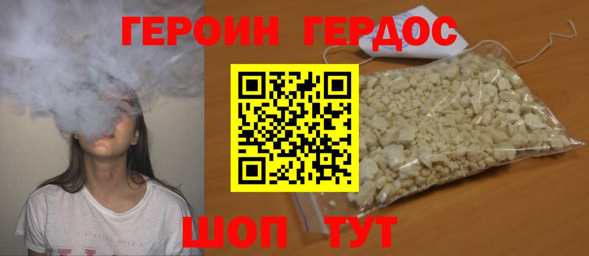 ГЕРОИН герыч Татарск