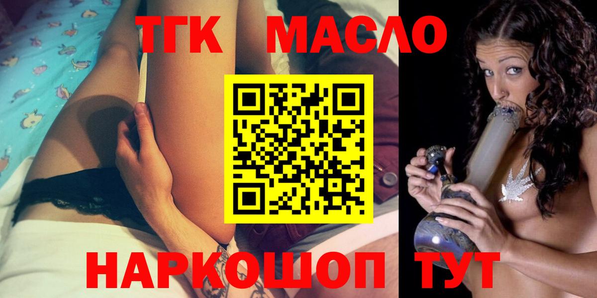 Татарск  закладка  Вход с VPN  ТГК жижа 