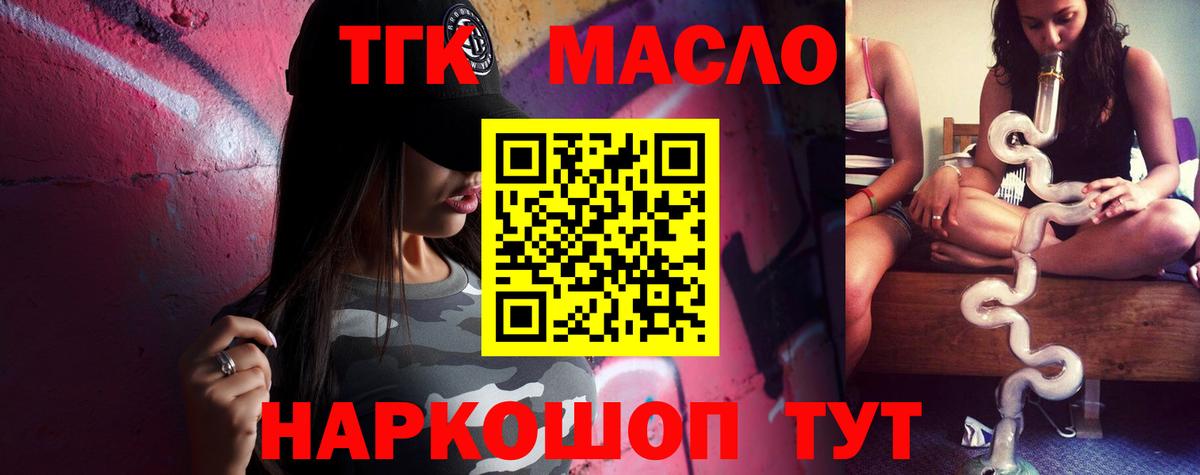 ТГК THC oil Татарск